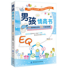 家庭教育亲子育儿家教书籍 男孩情商书-让男孩越来越出息的70个成长故事 儿童幼儿少儿男孩教育心理学好妈妈胜过好老师如图书家庭