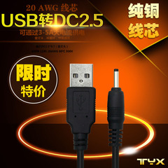 USB转圆孔DC2.5mm平板电脑充电电源线 艾诺 酷比魔方原道台电
