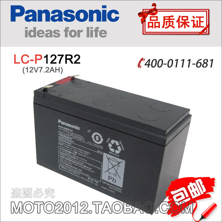 松下蓄電池(Panasonic)LC-P127R2 12V7.2AH UPS專用 原裝正品在類目 五金/工具, 蓄電池, 固定型中 - 來自Buy2taobao.com提供專業的淘寶代購服務