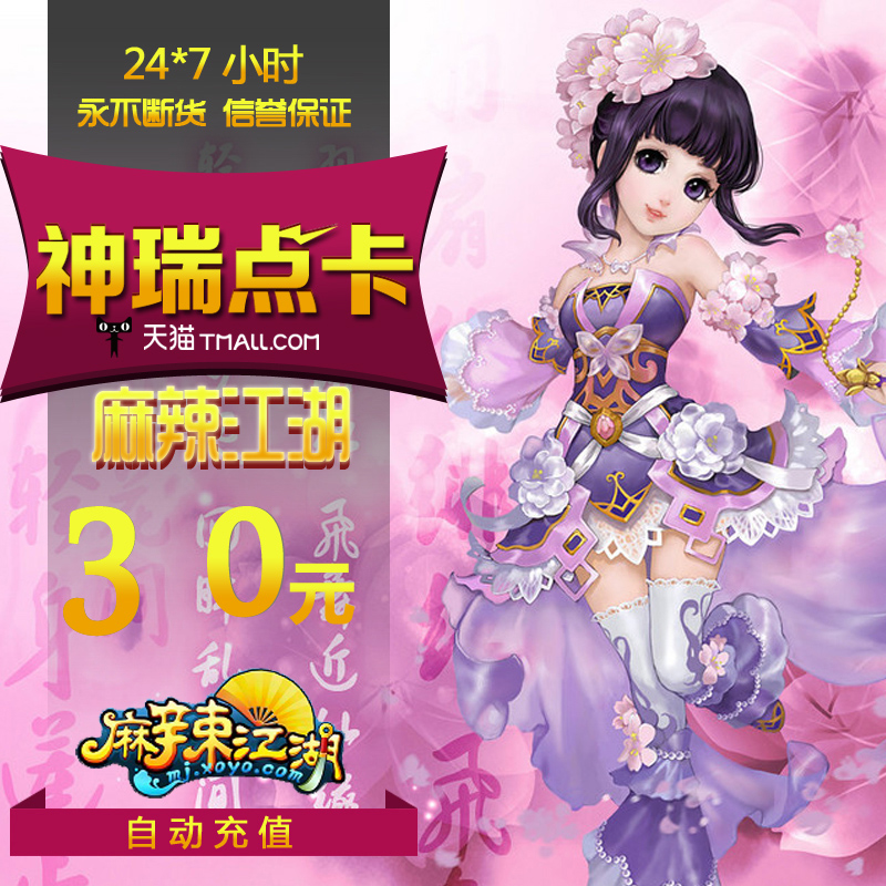 Spicy arena 30 Meta card/Kingsoft games/Spicy and spicy Rivers and lakes Gold coin 30 element 3000 Gold coin auto top upin the Network game cards , M- Spicy card arena category - from Buy2taobao.com to provide professional Taobao agent buy service