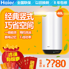 Haier/海尔 ES40V-U1(E)40升家用竖式立式电热水器储水式储热恒温