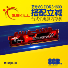 芝奇 8g ddr3 1600 台式机电脑内存 F3-12800CL10S-8GBXL 可超频