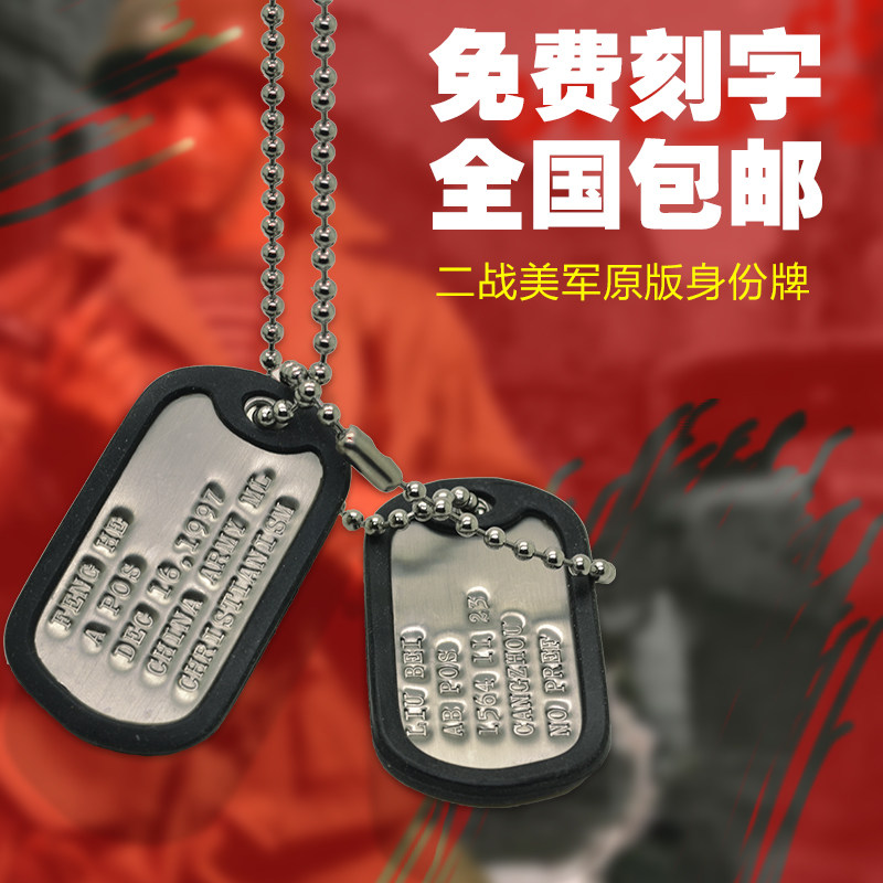 热销美军军牌_二战时期美军原版缺口凹版身份牌军牌狗牌 用二战的机器