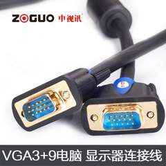 ZOGUO/中视讯 V-01VGA线3 9VGA连接线电脑主机显示器线3/5/10米