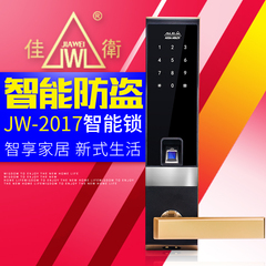 佳卫 指纹锁密码锁家用防盗门木门智能电子锁超c级锁芯JW-2017