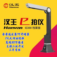hanvon汉王高拍仪A4硬底座300万高清高速便携扫描仪汉王E拍仪E300