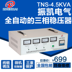 振凯家用稳压器全自动4500w高精度家用空调4.5kw交流调压稳压电源