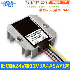 DC24V转12V3A4A5A低功耗电源转换器24V降12V降压直流模块厂家直销