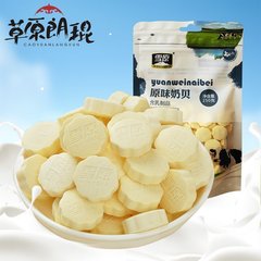 雪原奶贝 内蒙古奶片250g 特产零食干吃牛奶片 原味牛初乳奶贝