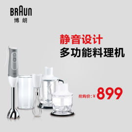 Braun/博朗MQ545多功能料理棒搅拌棒进口手持家用料理机搅拌机