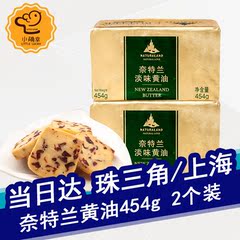 烘焙原料 新西兰进口奈特兰动物性淡味黄油 面包饼干原料454g*2