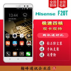 Hisense/海信f20t f21t电信4G全网通5.5英寸智能大屏四核白色手机