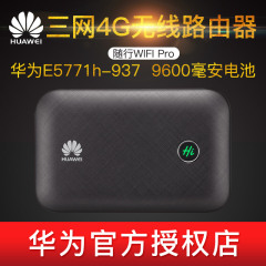 华为E5771h-937三网通4G无线路由器pro车载移动随身wifi 出国上网