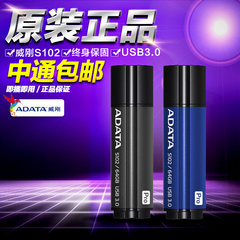 Adata/威刚 S102 pro 64g U盘 闪存盘 随身碟 64gb优盘 正品