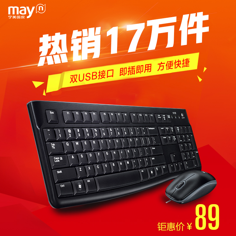 罗技MK120 USB有线键盘鼠标套装笔记本办公台式电脑游戏键鼠套装产品展示图2