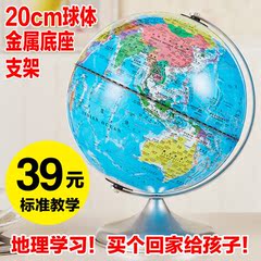 喜金苹地理教学地球仪学生儿童礼物高清20cm金属地球仪摆件2016版