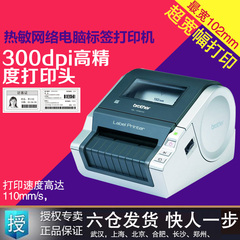 兄弟QL-1060N热敏标签机大宽幅不干胶标签打印机 102mm宽幅标签