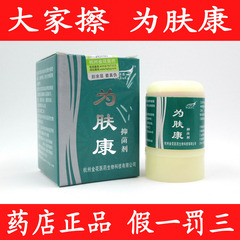 正品 大家擦为肤康抑菌剂膏霜乳膏（原达维先） 10瓶包邮