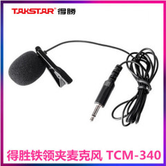 Takstar/得胜 TCM-340扩音器领夹话筒教学通用小蜜蜂领夹式麦克风