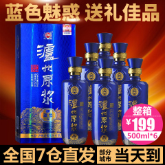 泸州老窖泸州原浆蓝色8白酒500ml*6整箱包邮浓香型