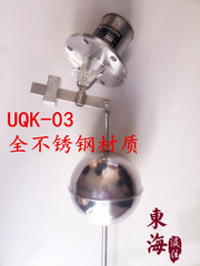 不锈钢浮球液位控制器UQK-03/水位控制器/水位开关液位传感器