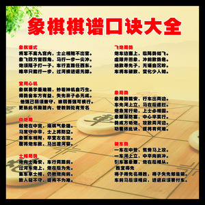 象棋口诀