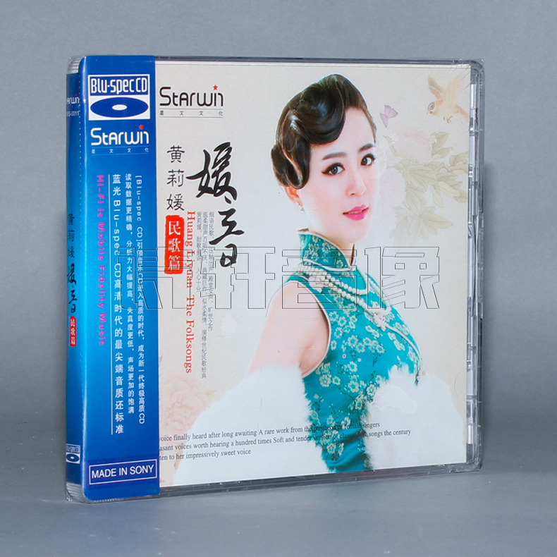 发烧音乐碟片 黄莉媛 民歌篇 媛音 蓝光cd碟片 BSCD 1CD