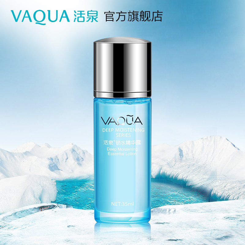 VAQUA活泉锁水精华露35ml 保湿补水滋养精华液面部精华 女产品展示图3