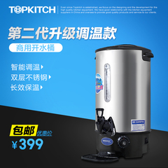 TOPKITCH商用电热开水桶不锈钢开水器大容量奶茶桶保温桶双层35L