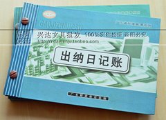 财务用品批发文具广州华苑16K账本 出纳日记账 公司16开账册账簿