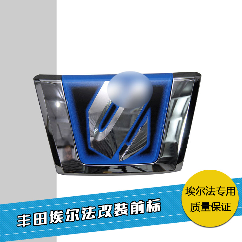 适用于 08-15款埃尔法阿尔法前标中网标盾牌油电混合车标蓝色改装