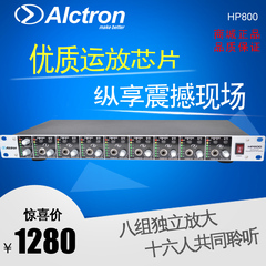 Alctron/爱克创 HP800专业级耳机放大器16路耳机分配器耳放