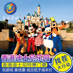 香港迪士尼门票迪斯尼情侣1日门票disney成人2大1小合家欢套票