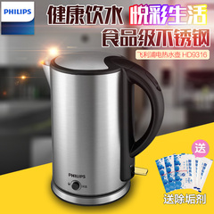 Philips/飞利浦 Hd9316 家用电热水壶 1.7升快速烧水壶保温不锈钢