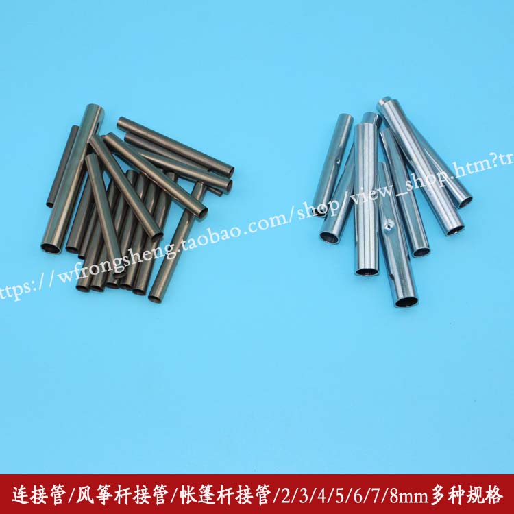 风筝配件/风筝杆连接管 二通金属套管 5mm/6mm/7mm/8mm帐篷套管