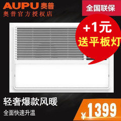 AUPU/奥普集成吊顶浴霸风暖换气照明三合一嵌入式浴霸QDP6022A