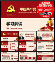 中国共产党章程党章PPT