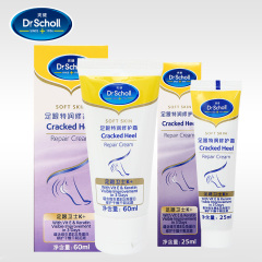 Dr.Scholl/爽健足跟修护霜保湿护足霜 英国爽健进口 60ml25ml套装