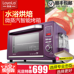 Loyola/忠臣 LO-Z6 30L蒸汽智能电子家用多功能烘焙蛋糕电烤箱