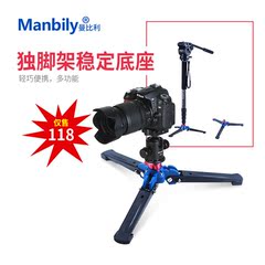 Manbily M-2 独脚架稳定器摄像机单反三叉底座便携独脚架三叉底座