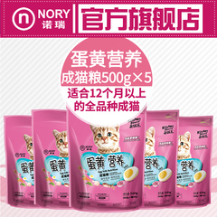 诺瑞蛋黄营养成猫粮【500g*5包】 5斤猫粮