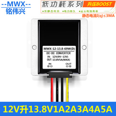 12V升13.8V1A2A3A4A5A 直流电源升压器 低功耗转换器 12V转13.8V