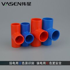 伟星红蓝PVC-U阻燃穿线管DN16 DN20冷弯管电线管配件等径三通