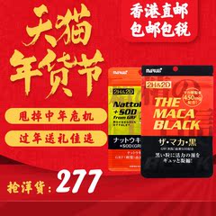 日本2H2D玛卡60片 纳豆激酶30片 溶血栓