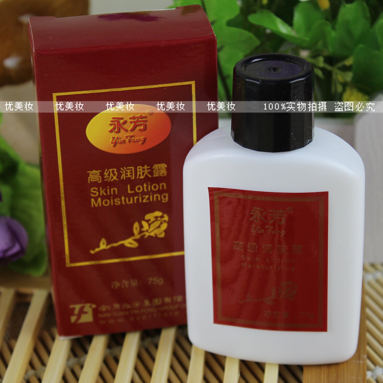 特价永芳高级润肤露