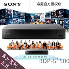 Sony/索尼 BDP-S1500 蓝光播放机 高清DVD影碟机 网络视频播放器