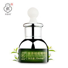 熙肤舍抹茶祛痘精华液20ml  控油祛痘舒缓肌肤平衡去痘印