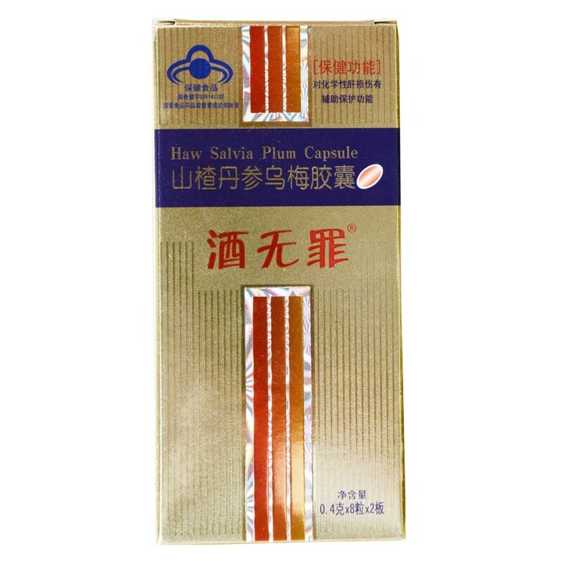 酒无罪山楂丹参乌梅胶囊护肝片解酒药神器醒酒胶囊排毒养肝保健品