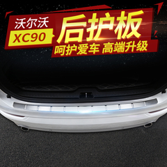 新沃尔沃xc90改装专用XC90后护板后踏盖 新xc90配件后备箱护板