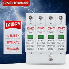 长城 40KA 避雷器 220V 4P 家用浪涌保护器 电涌防雷器 YCD1/C/4